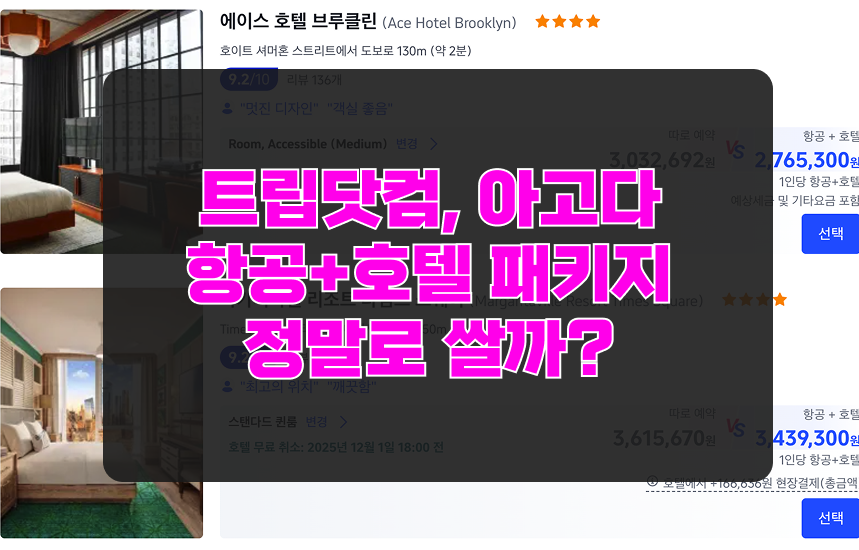 패키지 할인