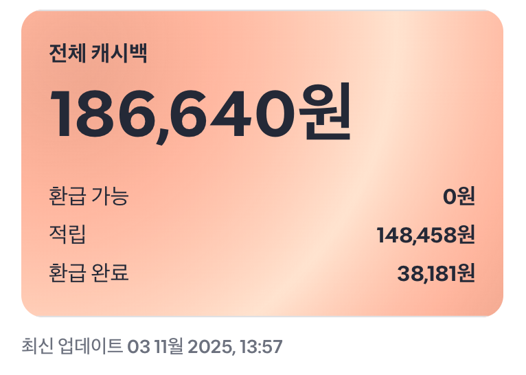 샵백 캐시백