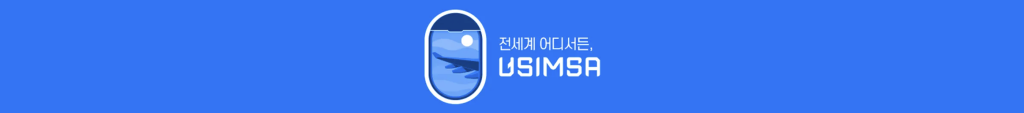 유심사